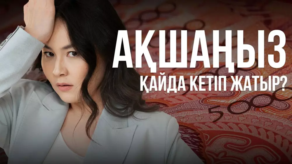 Қаржылық жоспар құруды неден бастаған жөн?