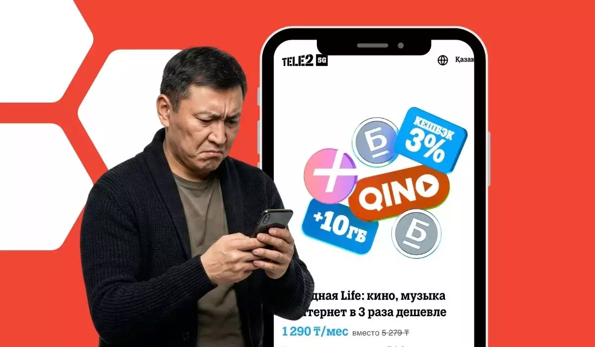 Tele2 стал менее выгодным для казахстанцев: что произошло