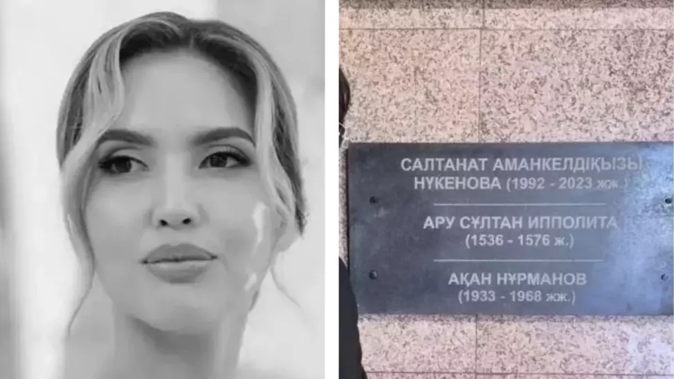 Қостанайдағы пантеоннан марқұм Нүкенованың мемориалдық тақтасы алып тасталды (ВИДЕО)