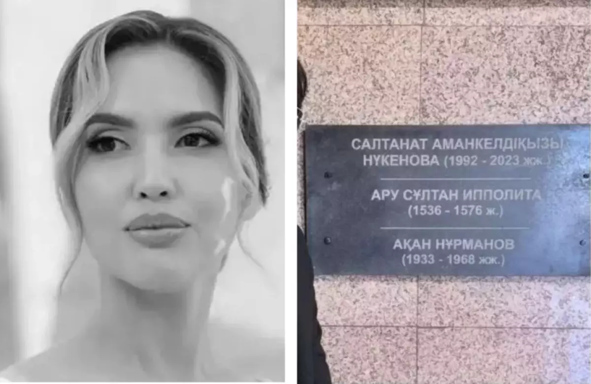 Салтанат Нүкенованың мемориалдық тақтасы алынып тасталды (ВИДЕО)