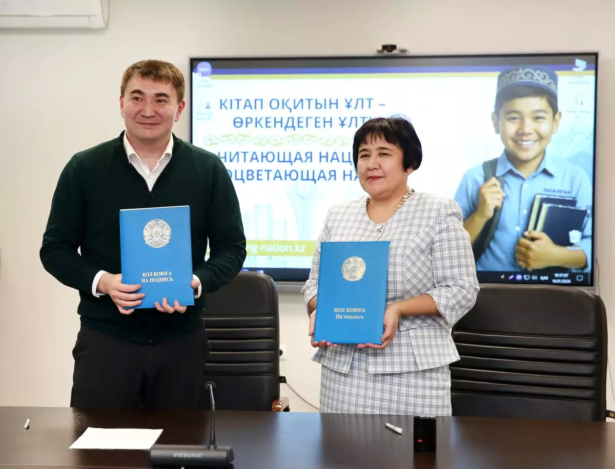 В Алматы подписан меморандум о развитии проекта "Читающая нация"