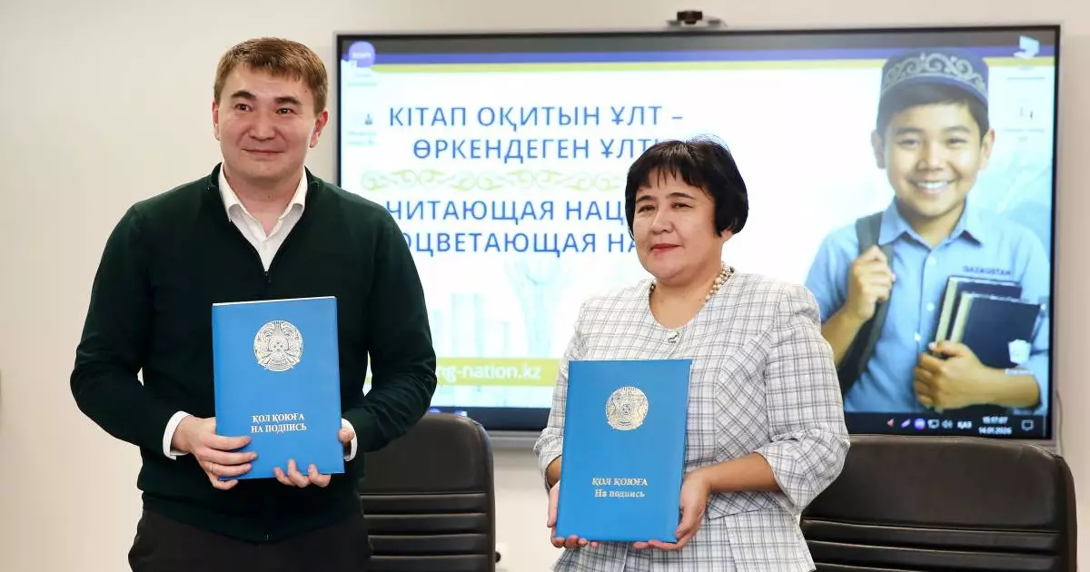  Республикалық кітапхана мен «Кітап оқитын ұлт» қоры меморандум жасасты 