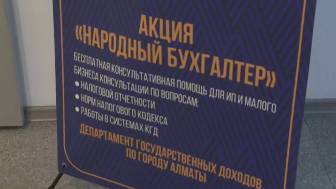 Алматыда «Халық бухгалтері» акциясы өтіп жатыр