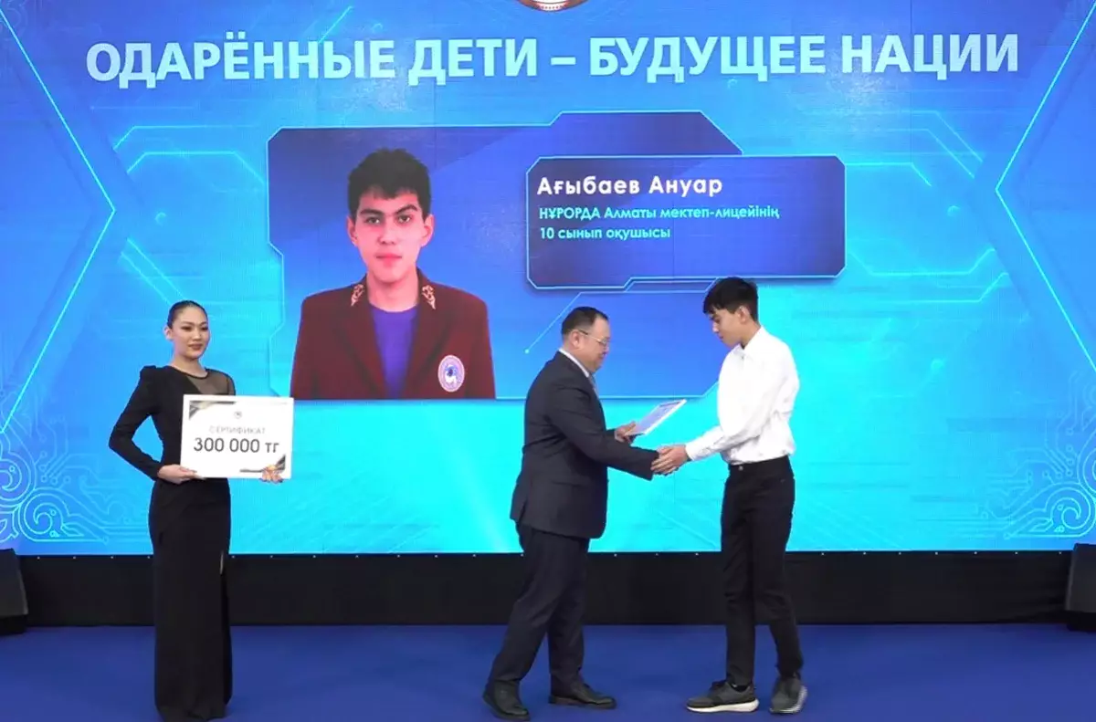 Юные дарования: алматинских школьников наградили подарками и денежными сертификатами