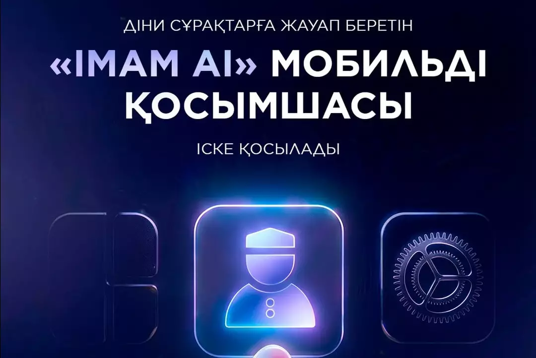 Имам в смартфоне: ДУМК запускает приложение "Imam AI"