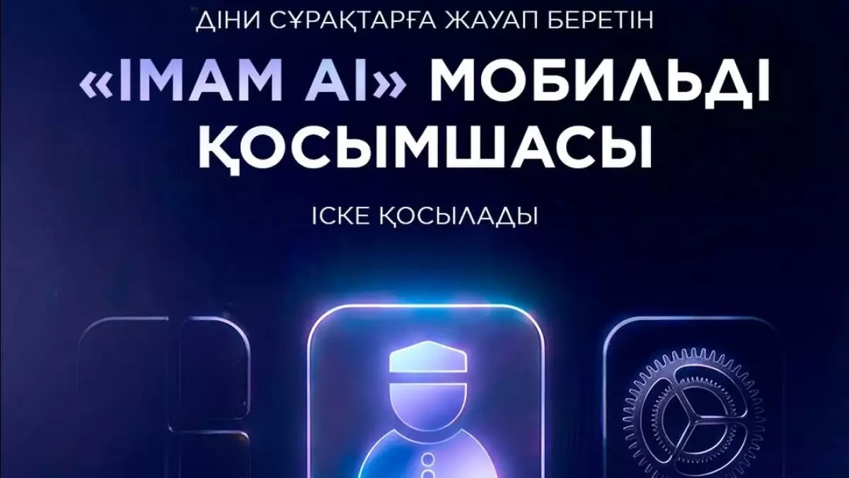 Телефондағы имам: ҚМДБ «Imam AI» қосымшасын іске қосады