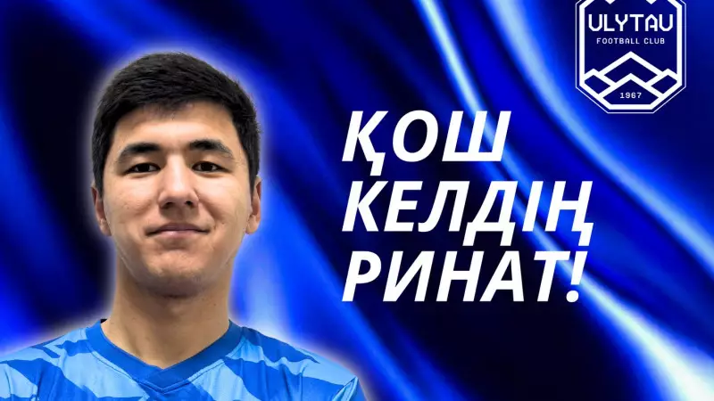 «Ұлытау» Қазақстан жастар құрамасының ойыншысын қатарға қосты