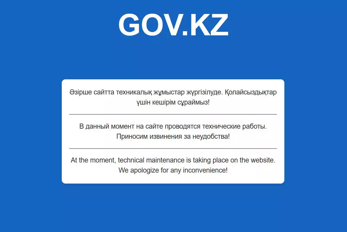 Сайты госорганов перестали работать в Казахстане