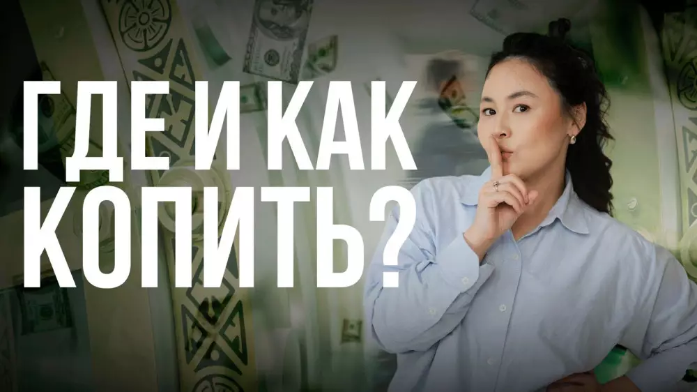 Где и как копить. Советы финэксперта