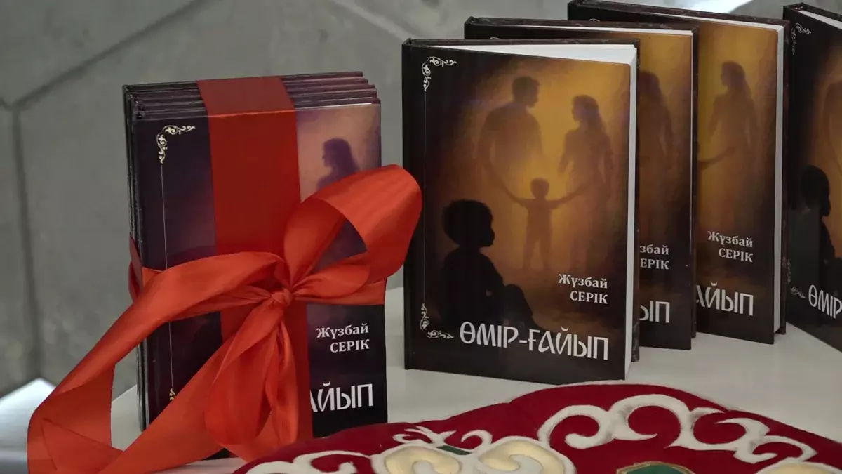 Өмір-ғайып: Алматыда тастанды балалардың тағдырын суреттейтін кітаптың тұсауы кесілді