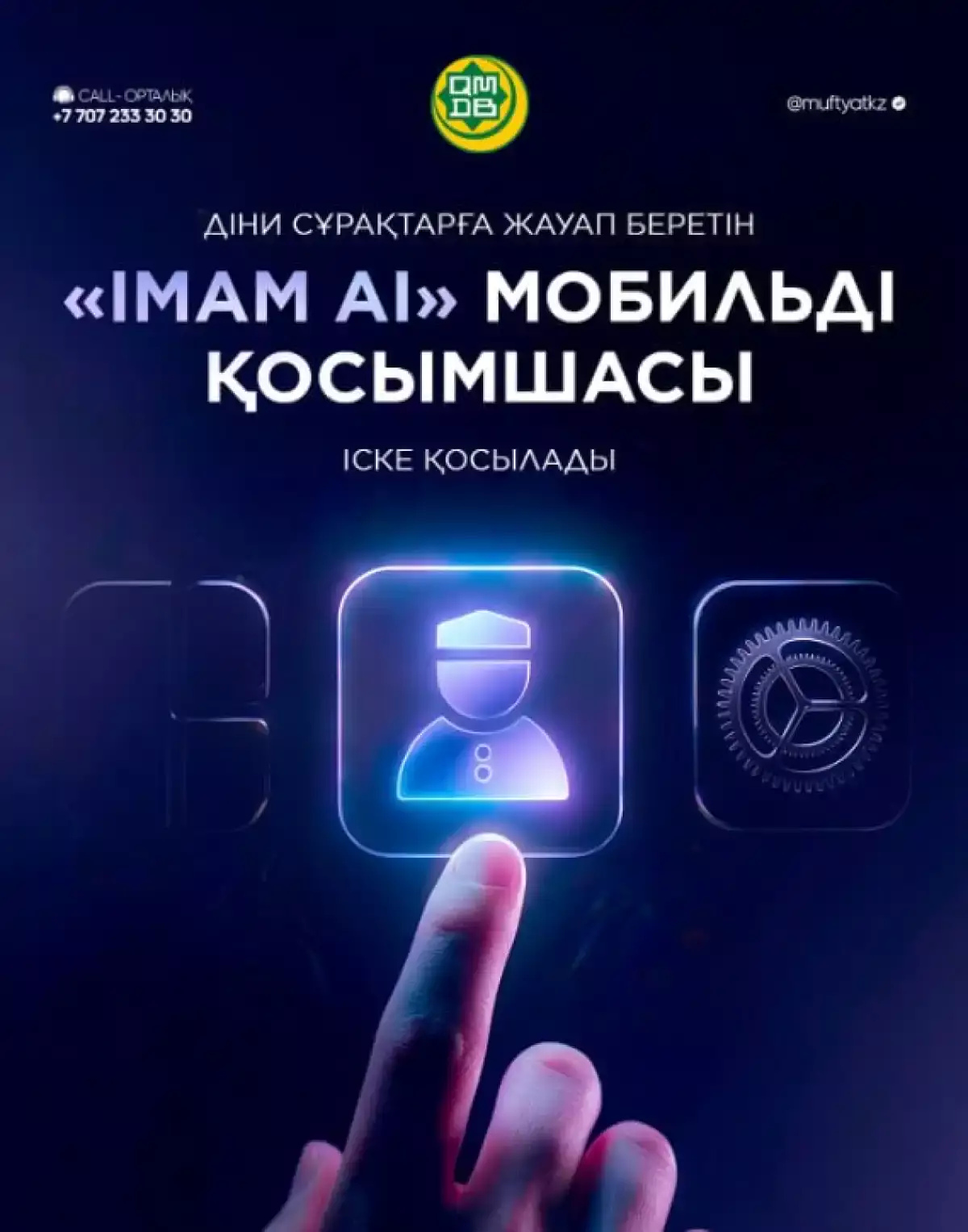 Енді имам рөлін атқаратын жасанды интеллект болады: Муфтият Imam AI қосымшасын іске қоспақ