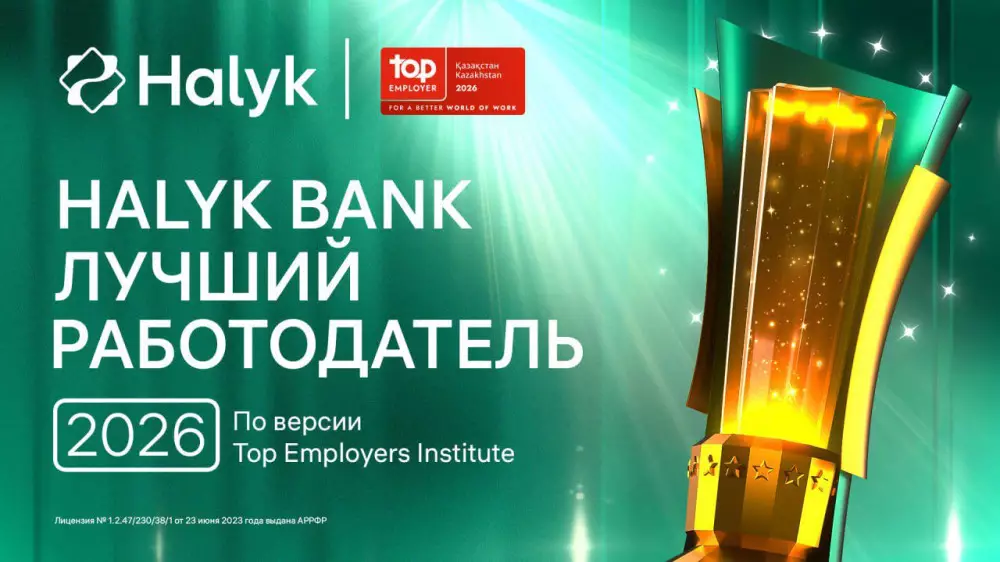 Halyk Bank второй год подряд признан лучшим работодателем Казахстана