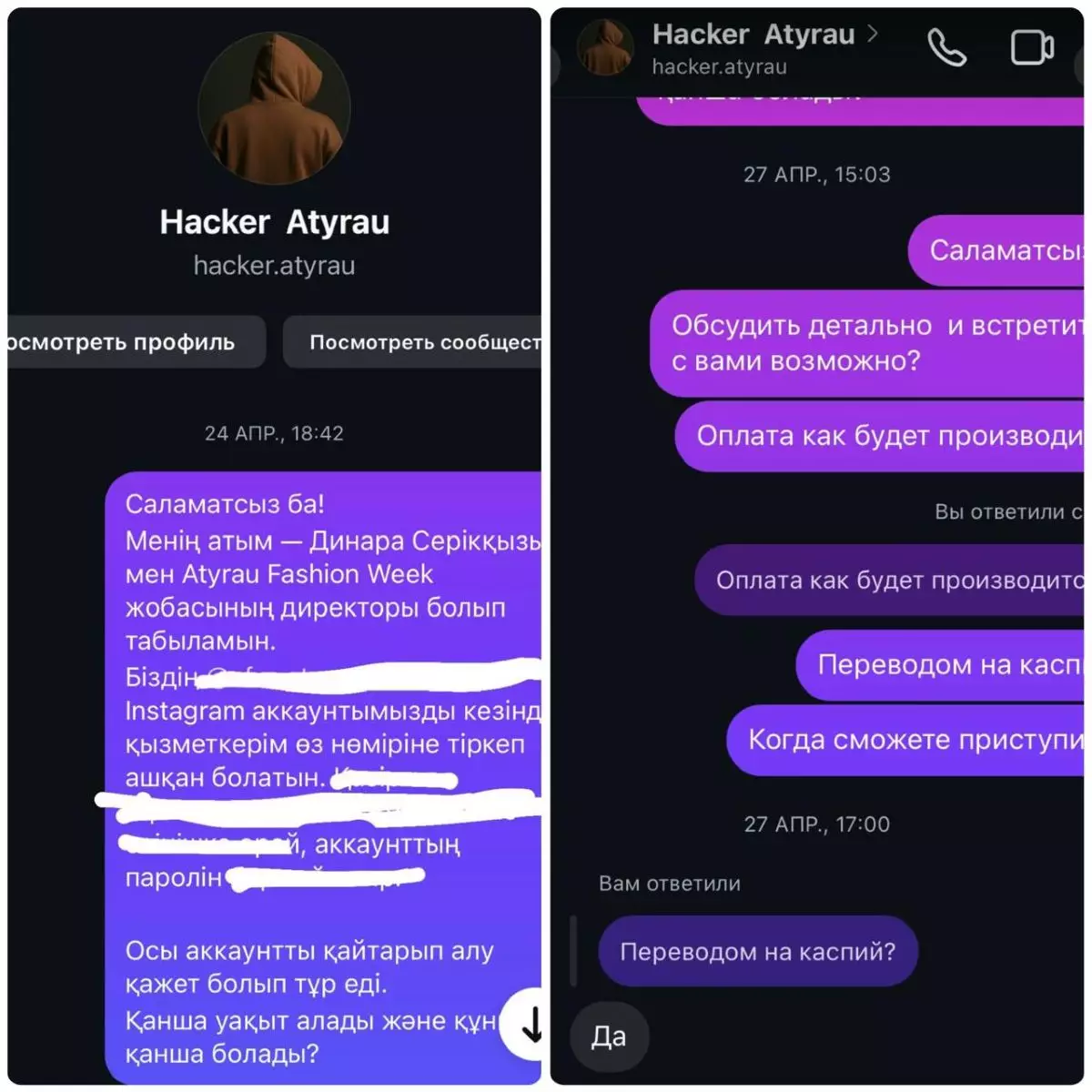 Жительница Атырау заявила, что стала жертвой того самого «Хакера»