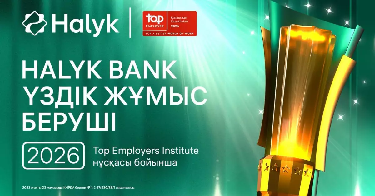   Halyk Bank 2026 жылы Қазақстанның үздік жұмыс берушісі болып танылды – екінші жыл қатарынан   