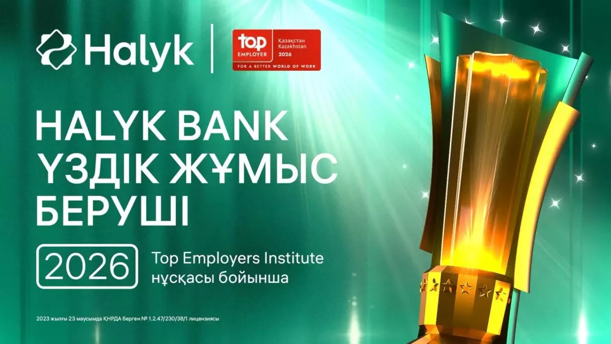 Halyk Bank 2026 жылы Қазақстанның үздік жұмыс берушісі болып танылды