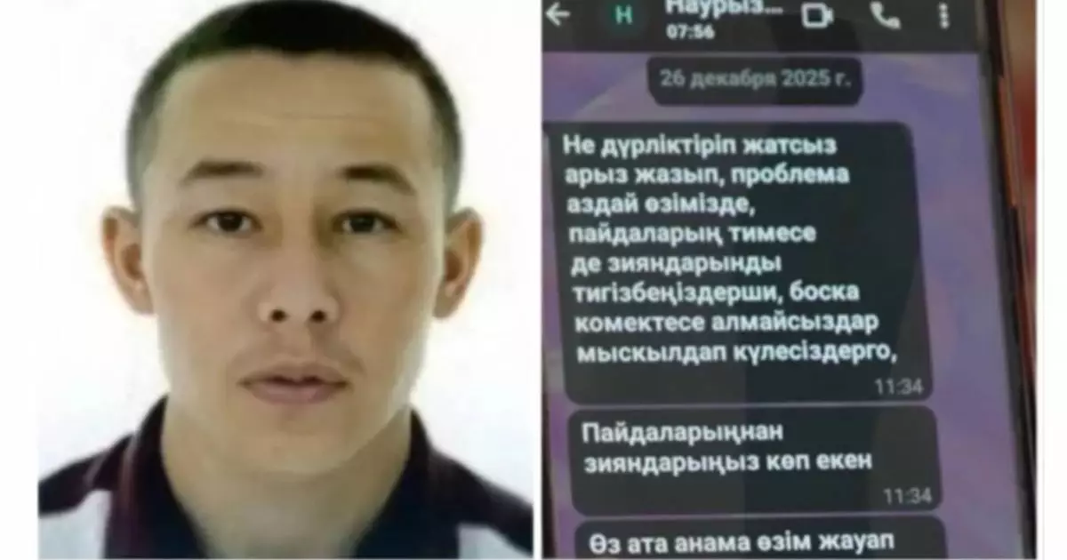  «Ата-анама өзім жауап беремін»: Атырау облысында жоғалып кеткен жігіттің жазбасы тарады 