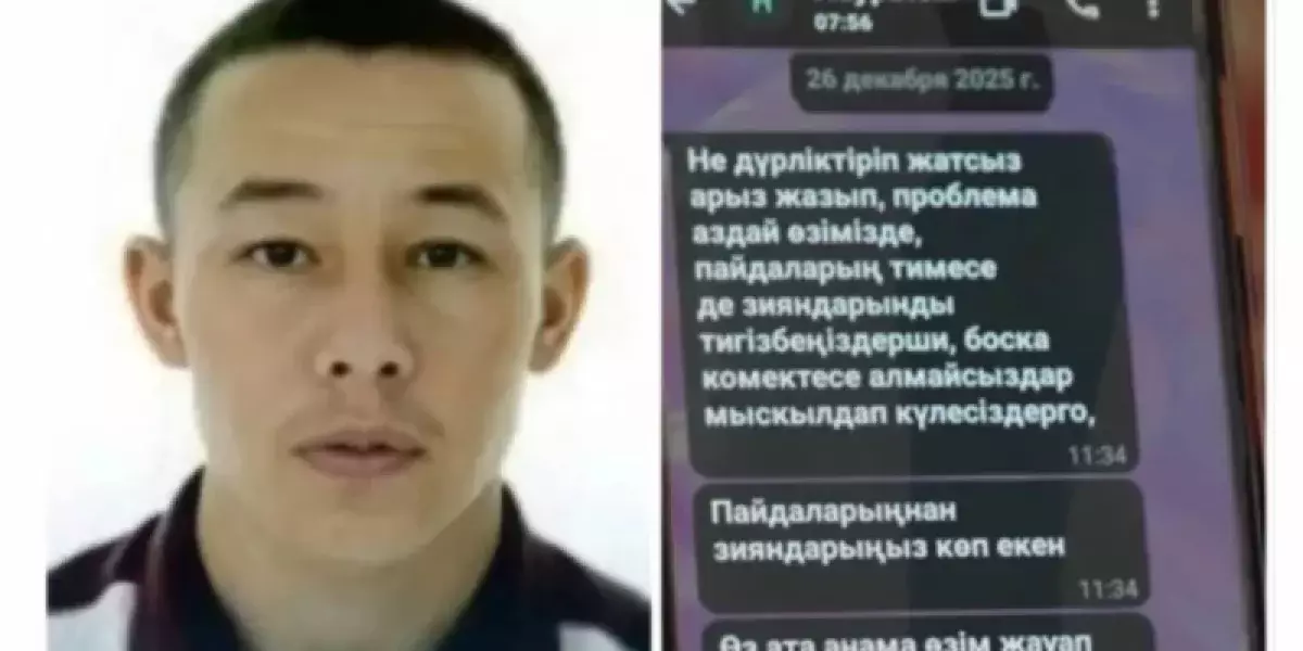 «Тыныш өмір сүруге мүмкіндік бермедіңіздер»: Атырауда жоғалған жігіттің жазбасы тарады