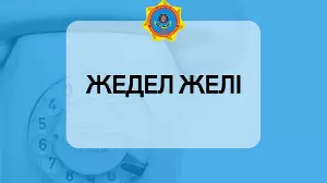 Қалалық жедел желі іске қосылады