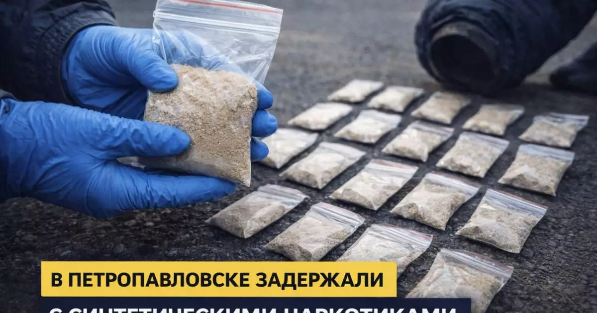  Жителя Петропавловска задержали с 25 граммами синтетических наркотиков 