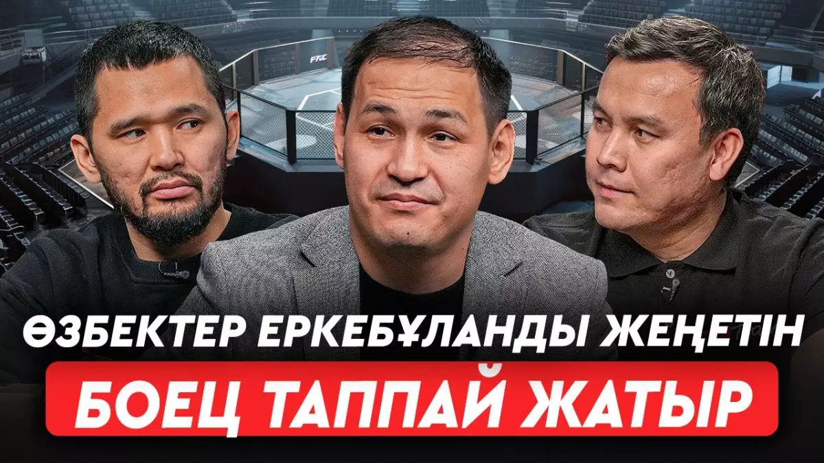 Еркебұлан кез келген атаққа лайық. «Голд» – көше романтикасының өкілі. Дана Уайттан кейін UFC өледі