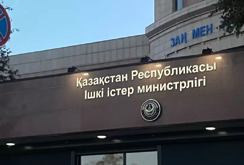 Свыше 921 млрд тенге может потратить за пять лет МВД по одной бюджетной программе