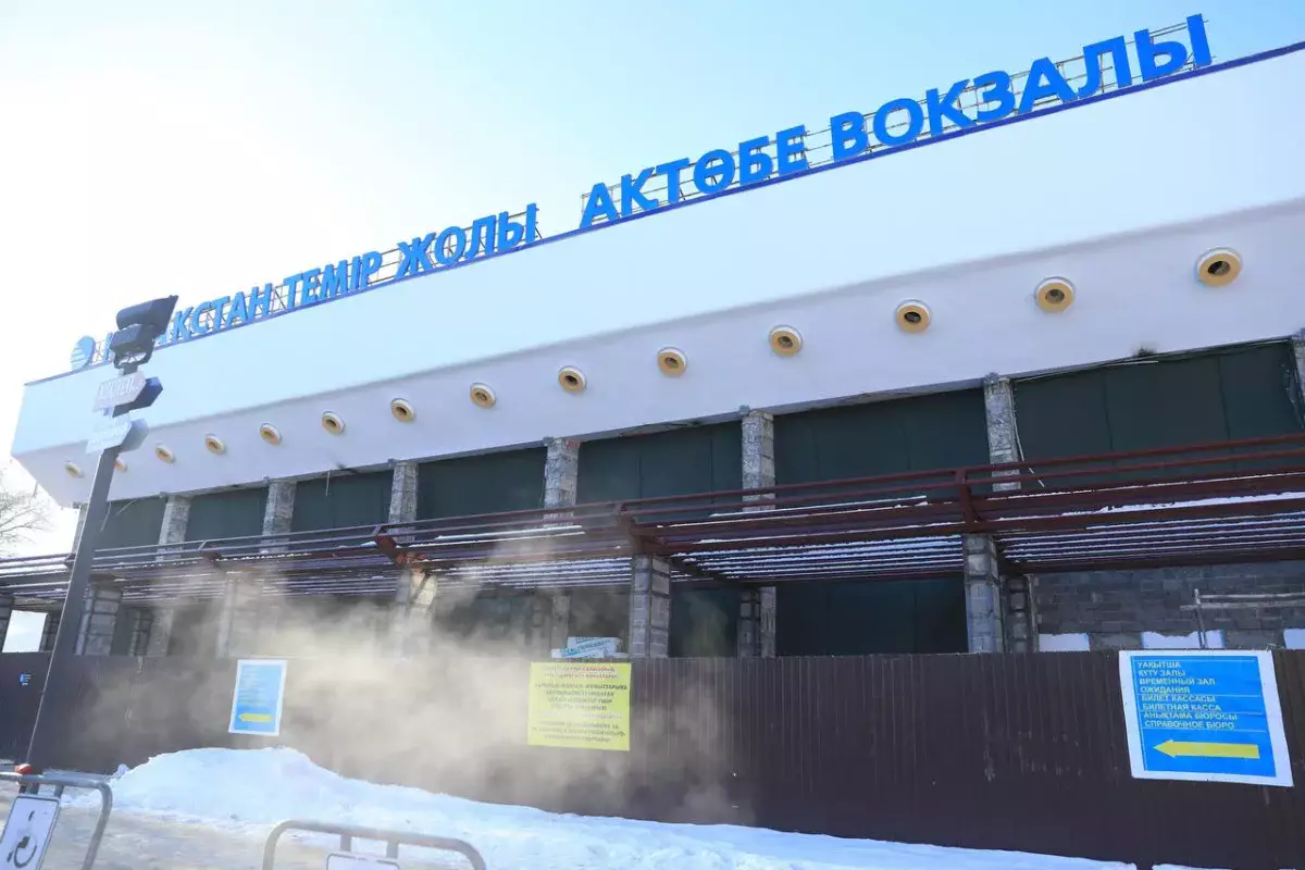 В Актобе продолжается реконструкция железнодорожного вокзала