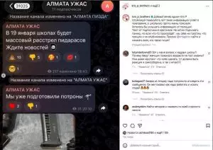 Алматы мектептеріне қатысты алаңдатарлық жазбалар тарады: ата-аналар алаңдаулы