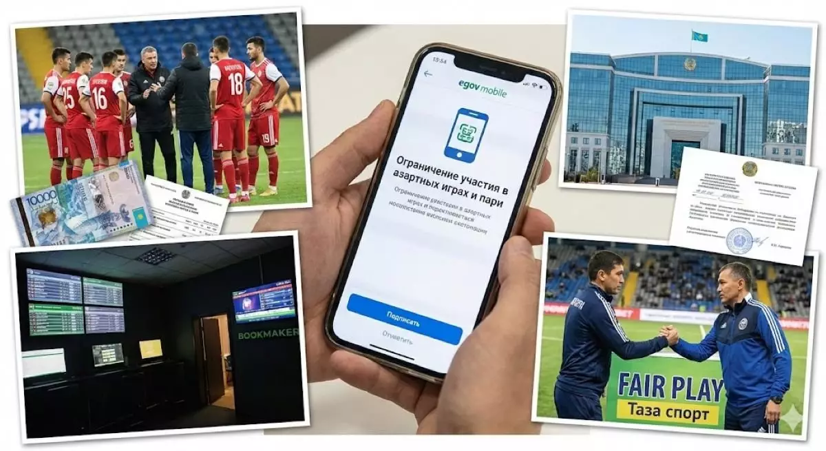 Самозапрет на ставки в eGov: Как цифровой барьер очистит казахстанский спорт?
