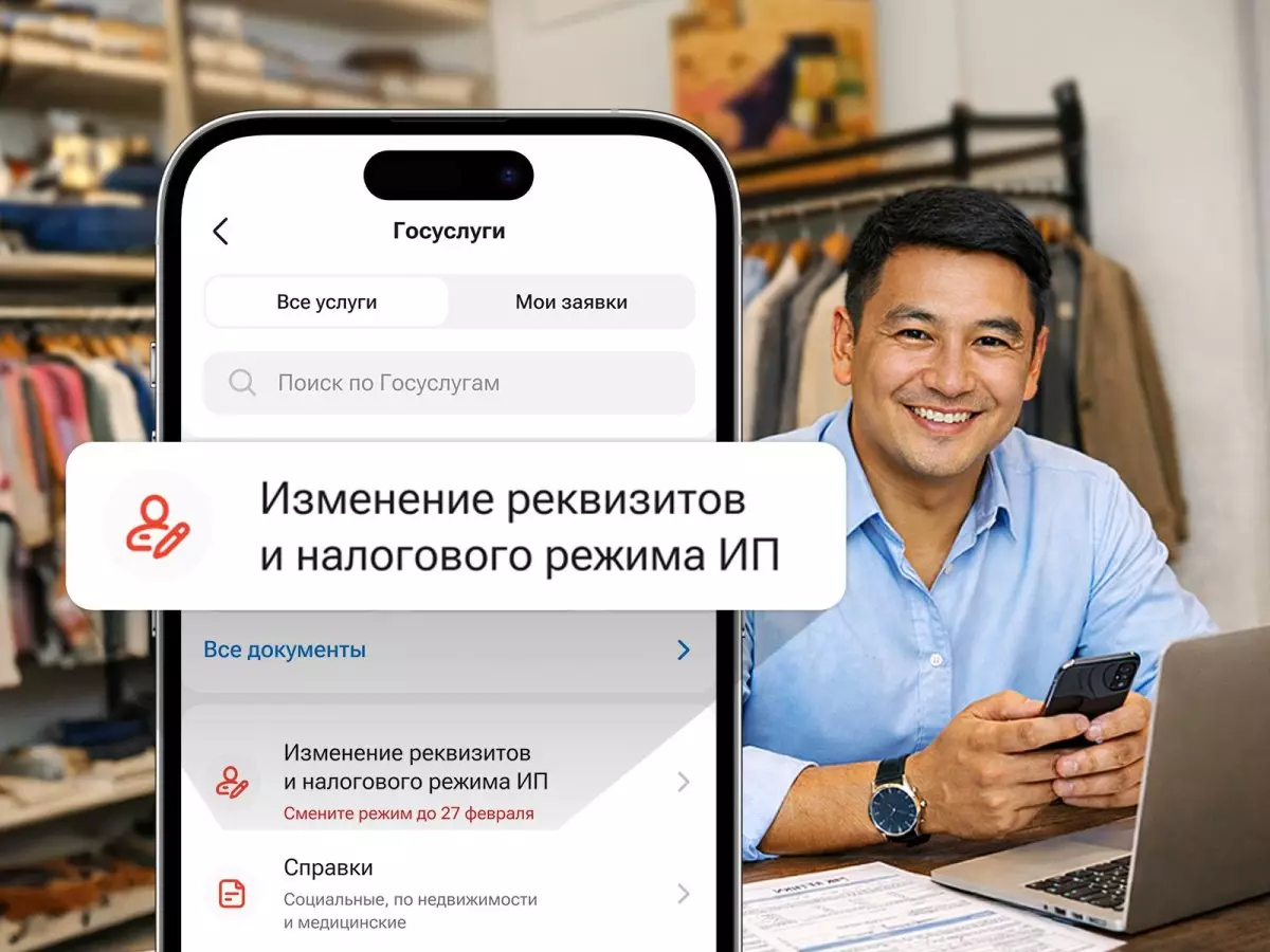 Kaspi.kz қосымшасында салық режимін қалай ауыстыруға болады?