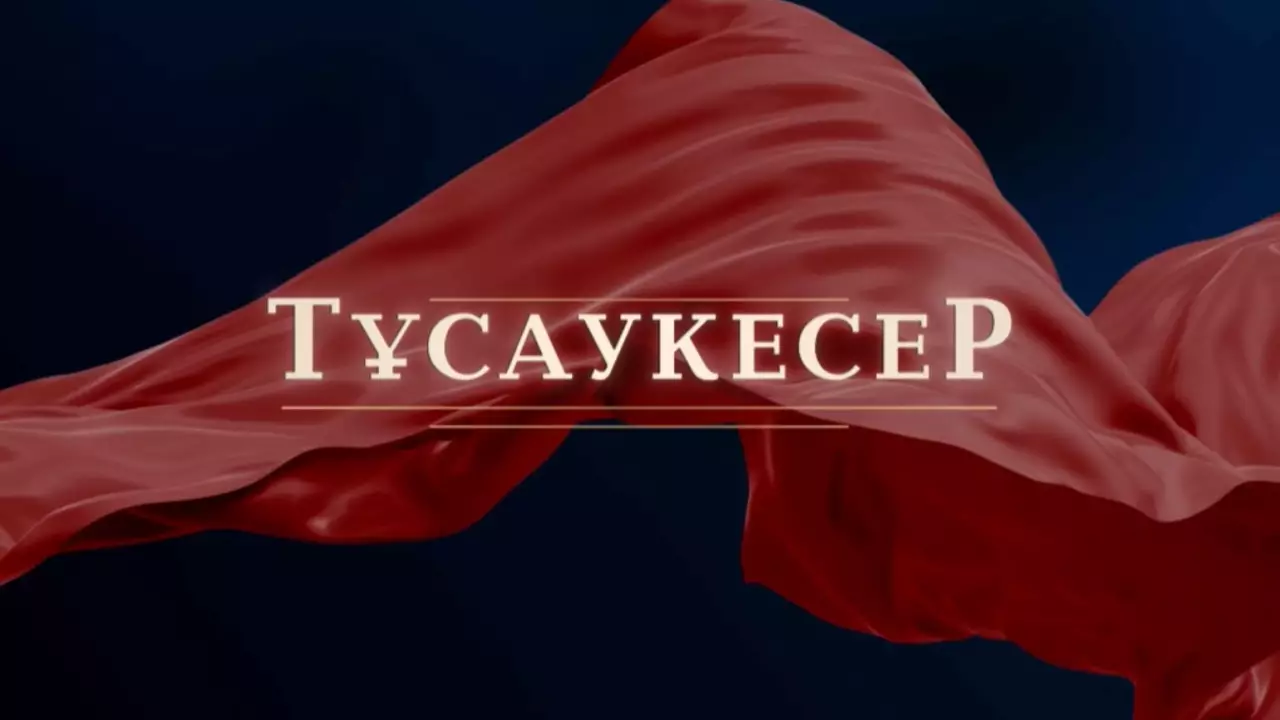 «Хабар» арнасында «Шырмалған тағдыр» телехикаясы көрерменге жол тартты