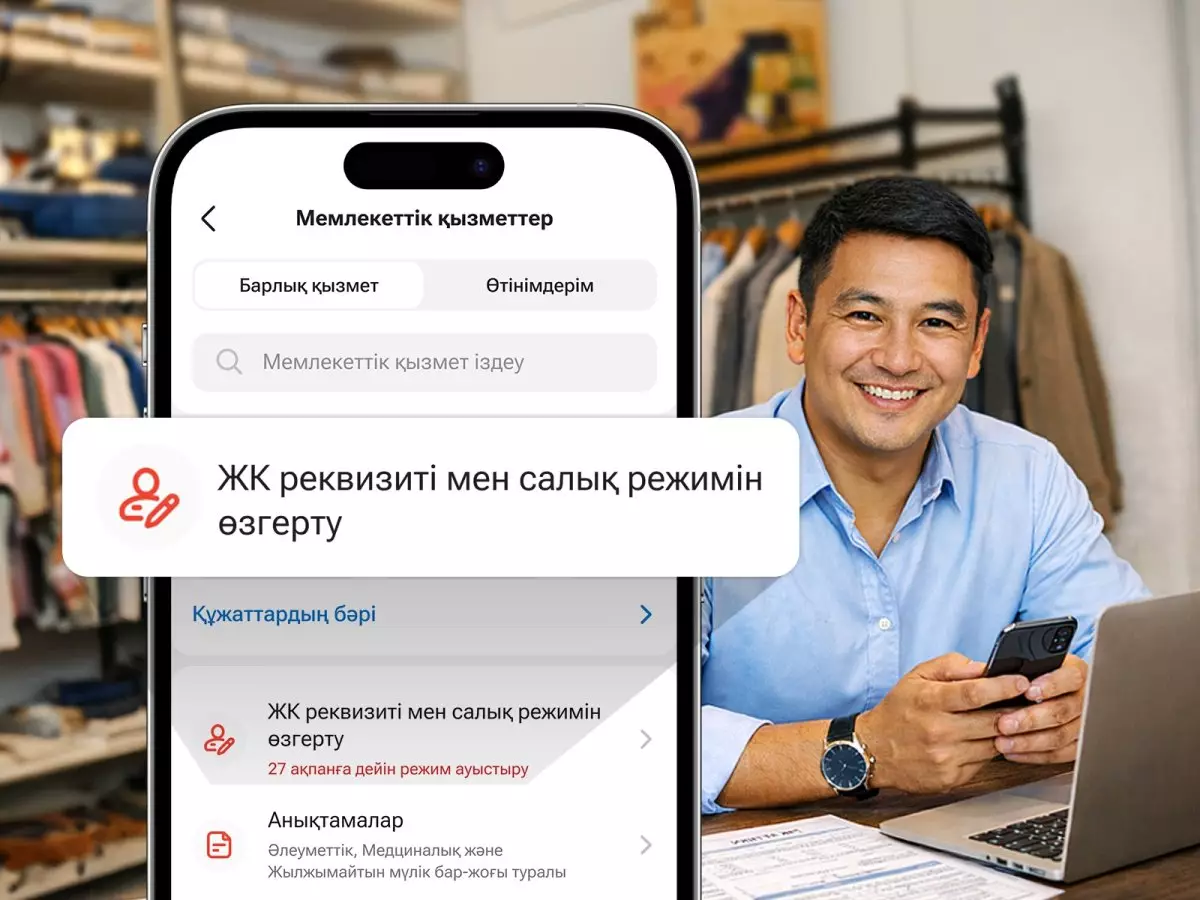 Kaspi.kz қосымшасында салық режимін ауыстыру