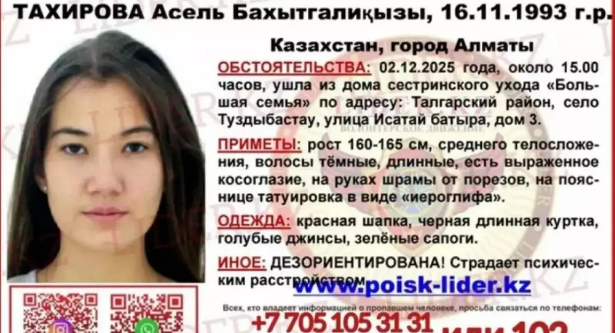Алматыда 32 жастағы әйел бір айдан бері іздестіріліп жатыр