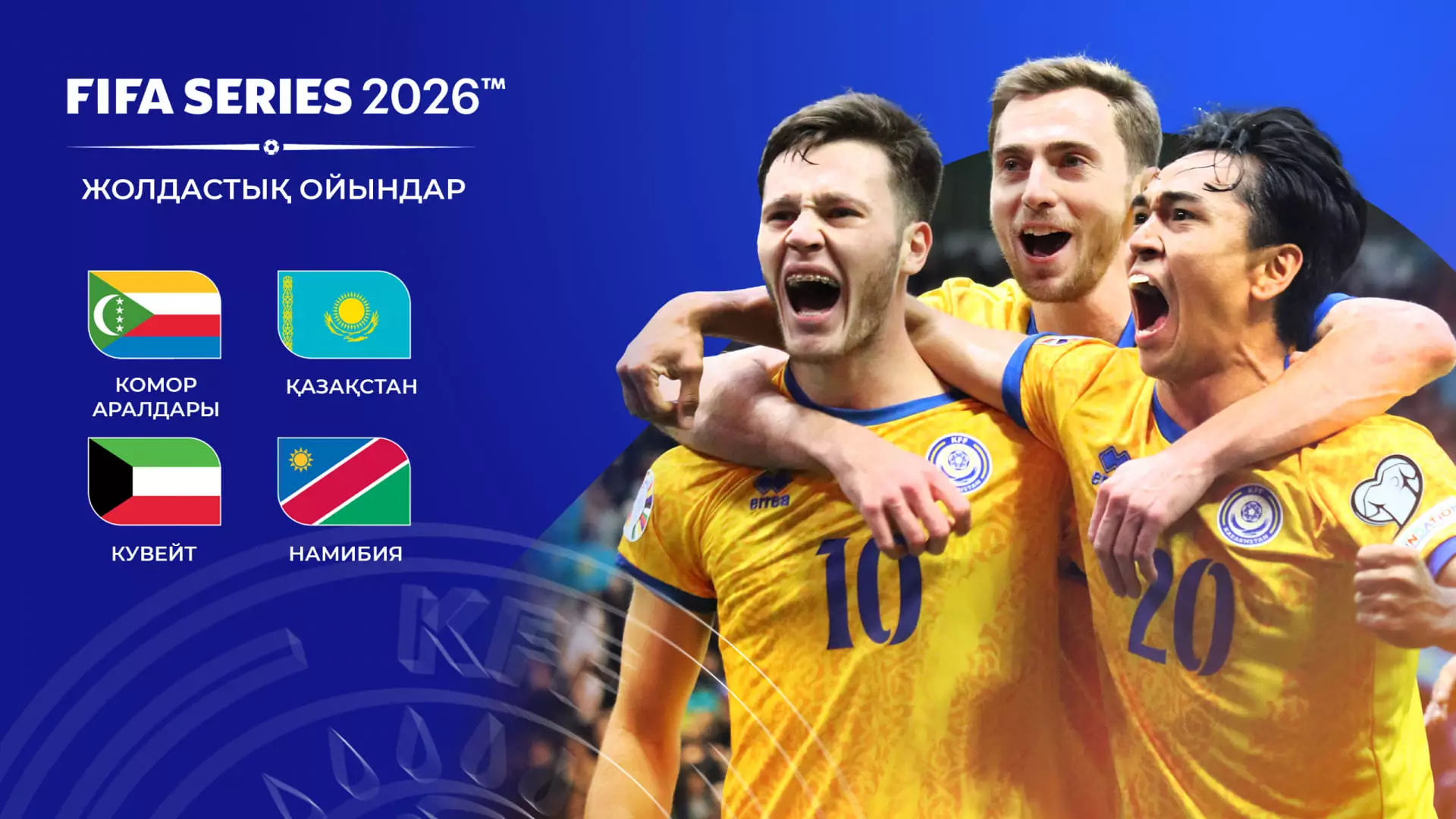 FIFA Series 2026: Қазақстан құрамасының қарсыластары белгілі болды