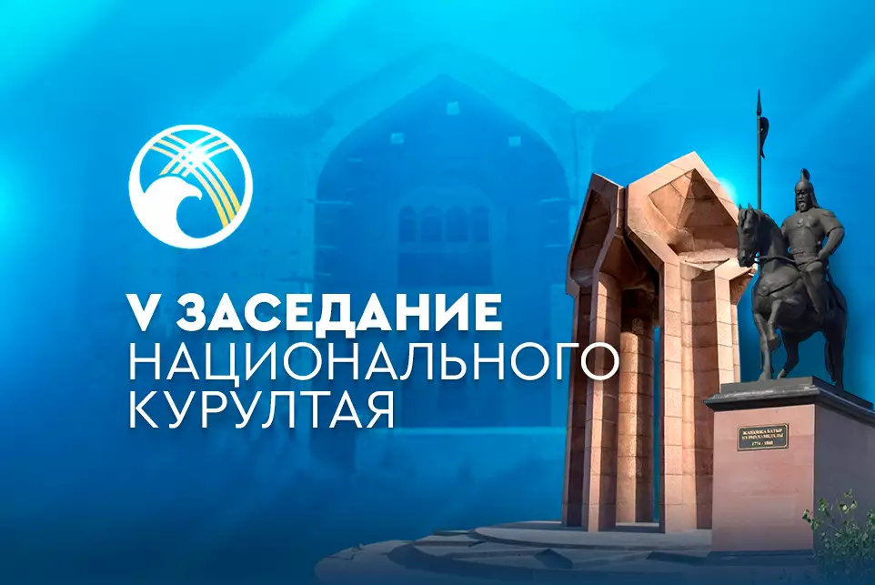 V заседание Национального курултая | Текстовая трансляция