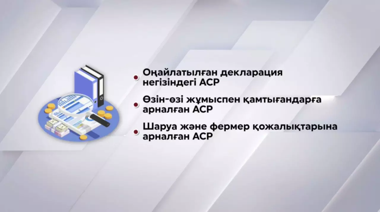 Жаңа салық кодексі: кәсіпкерлер не білуі керек?