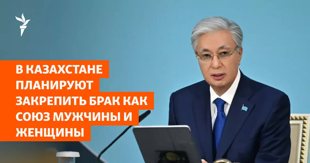 В Казахстане планируют законодательно закрепить брак как союз мужчины и женщины.
