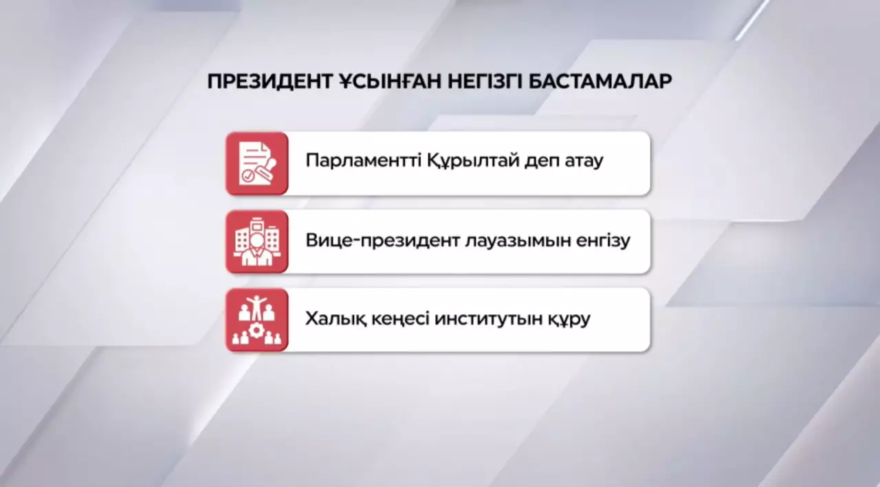 Ұлттық құрылтай: Президент бастамалары