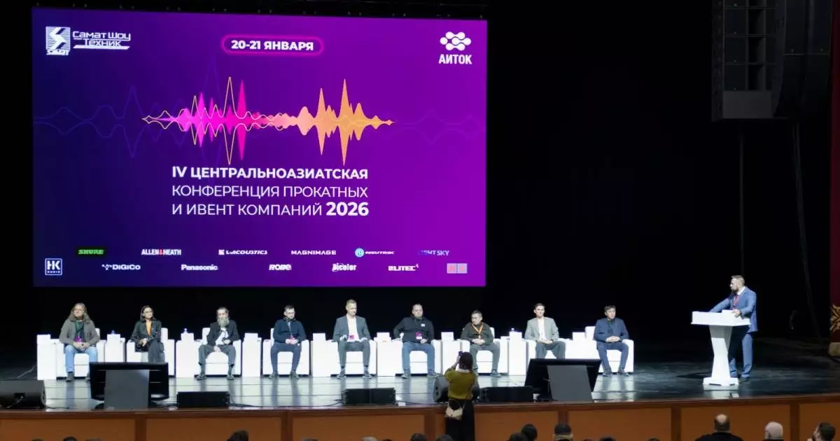 Алматыда ивент-компаниялардың IV Орталық Азия конференциясы өтіп жатыр 