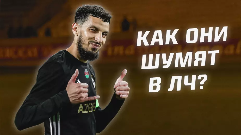 "Карабах" – почти в плей-офф Лиги чемпионов! Как у них это получилось и чем они круче "Кайрата"?