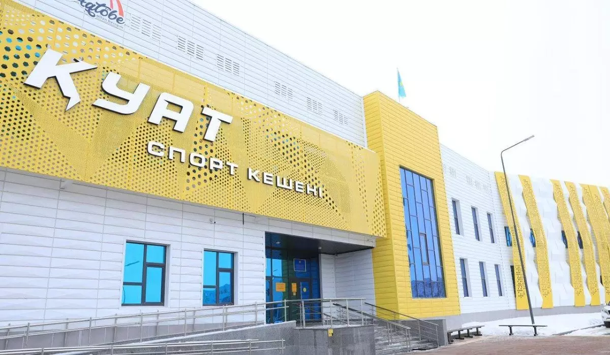 Крупнейший инклюзивный спорткомплекс открыли в Актобе