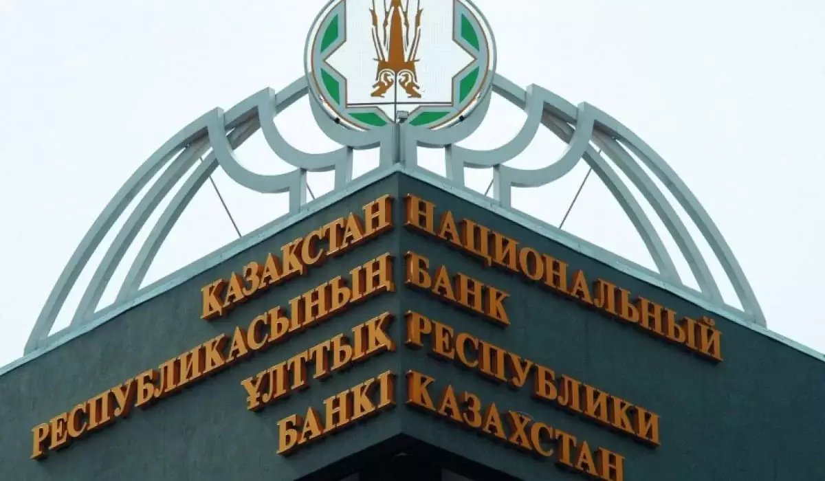 Нацбанк РК сохранил базовую ставку 18%: что это значит для вашего кошелька