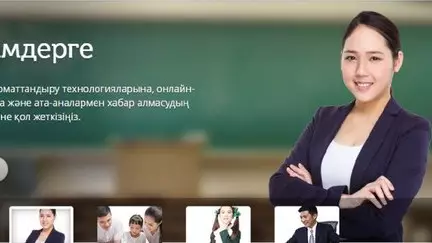 Министрлік "Күнделік" қосымшасынан деректердің таралу жағдайын түсіндірді