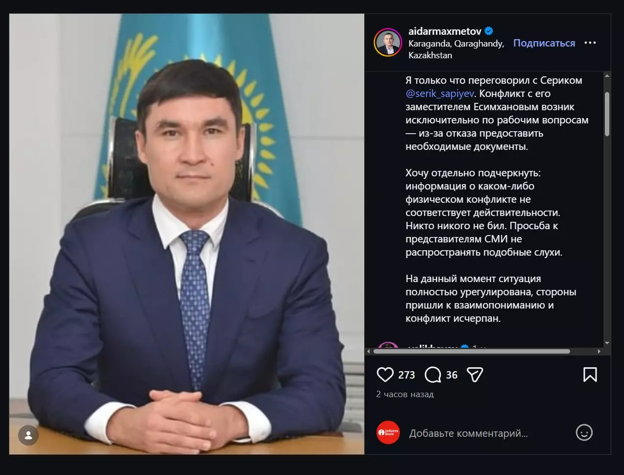 «Ешкім ешкімді ұрған жоқ»: Серік Сәпиевке қатысты даудың мән-жайы айтылды