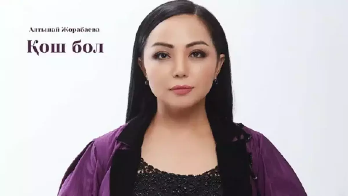 Казахстанская певица Алтынай Жорабаева сообщила о тяжелой утрате
