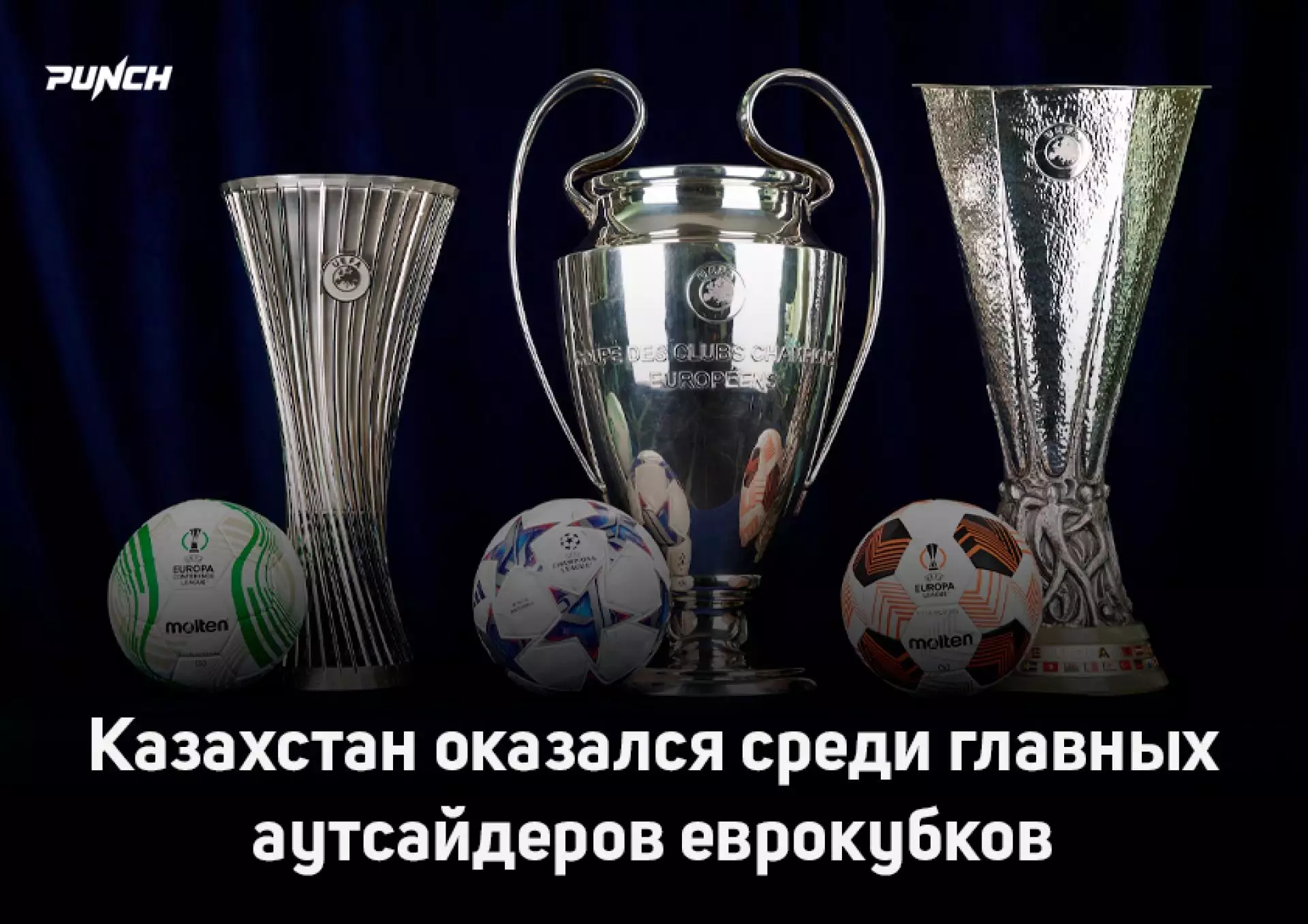 Казахстан оказался среди главных аутсайдеров еврокубков