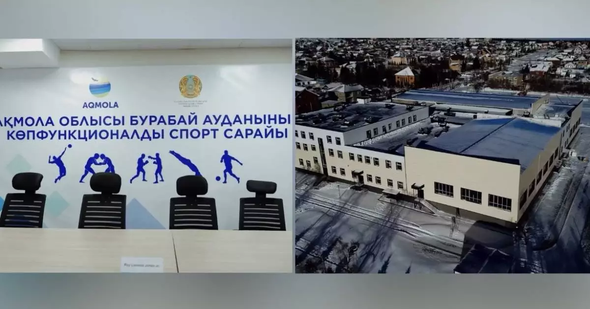  Щучинскте көпфункциялы спорт кешенінің құрылысы аяқталды 