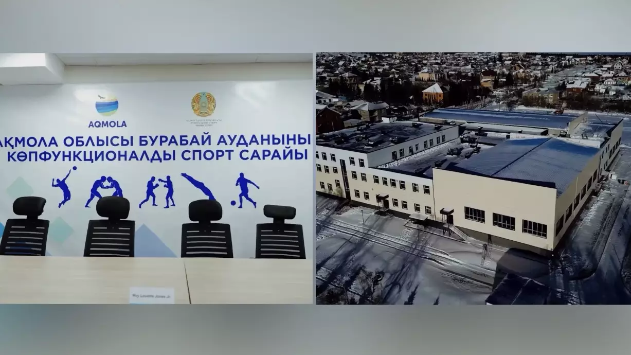 «Жаңа адамдар» серпін берді: Щучинскте жаңа спорт кешені пайдалануға берілді (ВИДЕО)