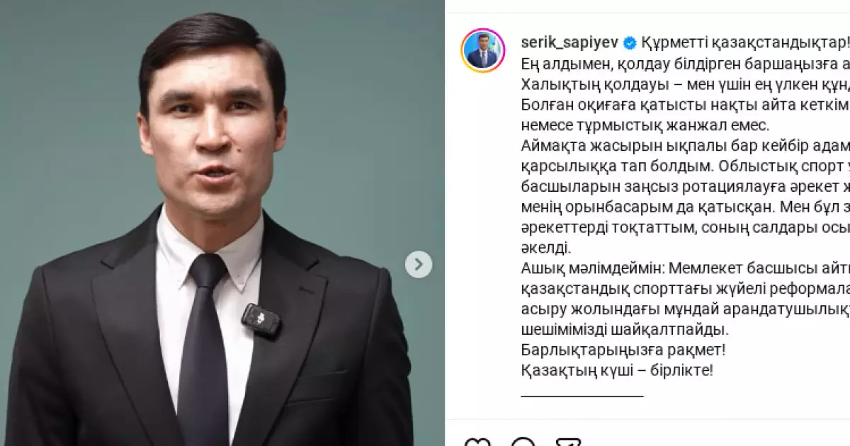   «Ықпалды адамдарға тап болдым»: Серік Сәпиев дау туғызған жағдайдың мән-жайын түсіндірді   