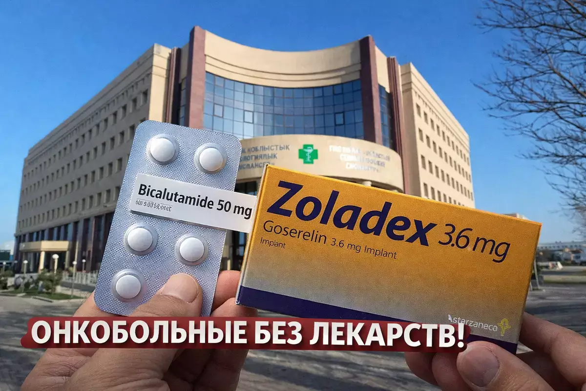 Онкобольные остались без жизненно важных лекарств в Актау - новости на Lada.kz 25.01.2026