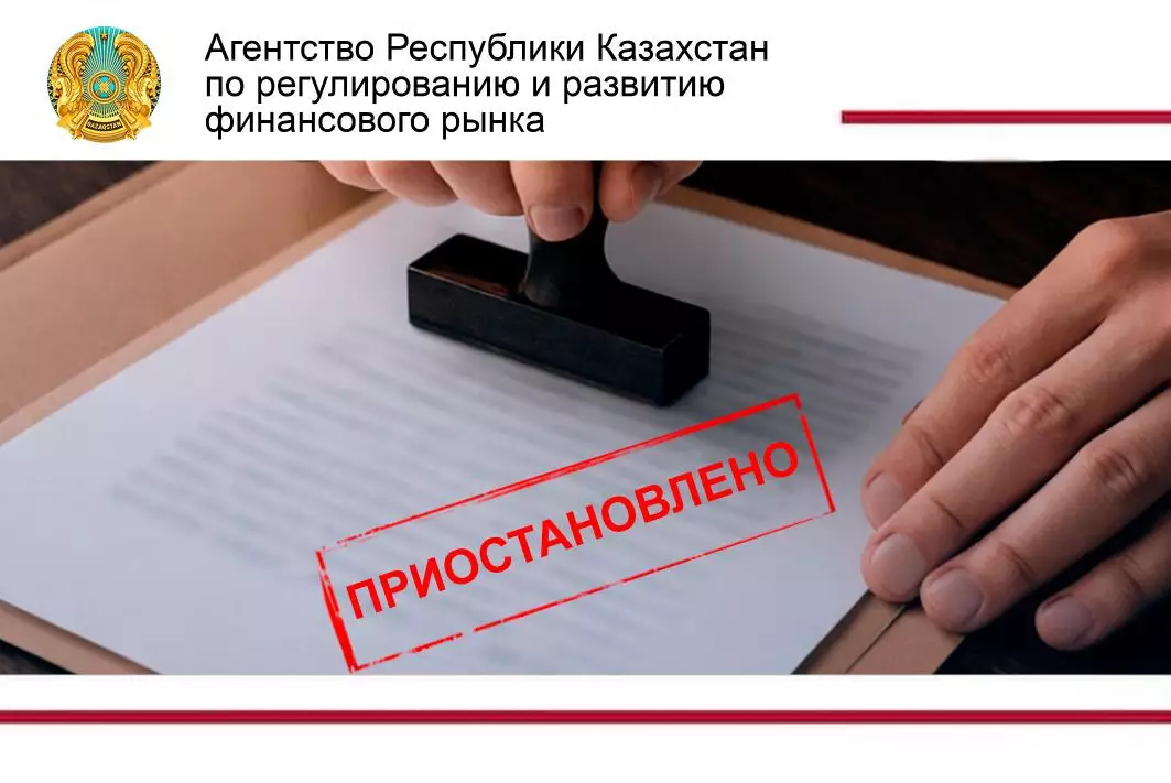 АРРФР приостановил лицензию еще у одной МФО